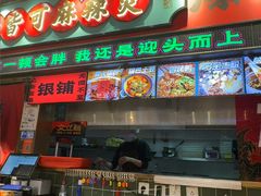 -文立新麻辣烫(合生汇21街区店)