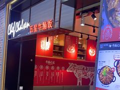 -牛腩之旅·牛腩牛杂煲(光启城美食城店)
