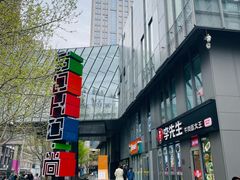 -SOHO尚都