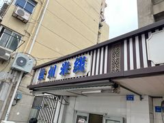 -贵州米线(童家巷店)