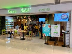 门面-Dreamsalad梦想轻厨(健康轻食·减脂沙拉·意面·祖庙店)