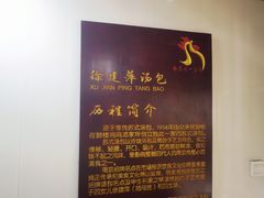 -徐建萍汤包(热河南路店)