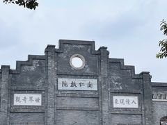 -安仁古镇