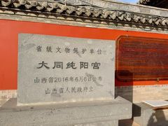 -纯阳宫(大同古城)