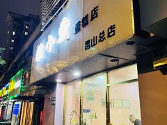 -糕小爱·动物奶油生日蛋糕定制(昆山总店)
