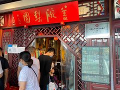 -盖碗儿梨园·变脸吐火·川剧(天府广场店)