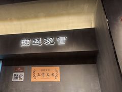 -张翻越·川渝冒菜·武汉黑鸭煲(城北万象城店)