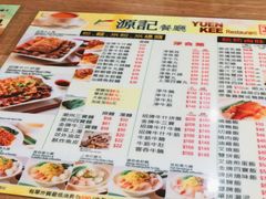 菜单-源记茶餐厅(尖沙咀店)