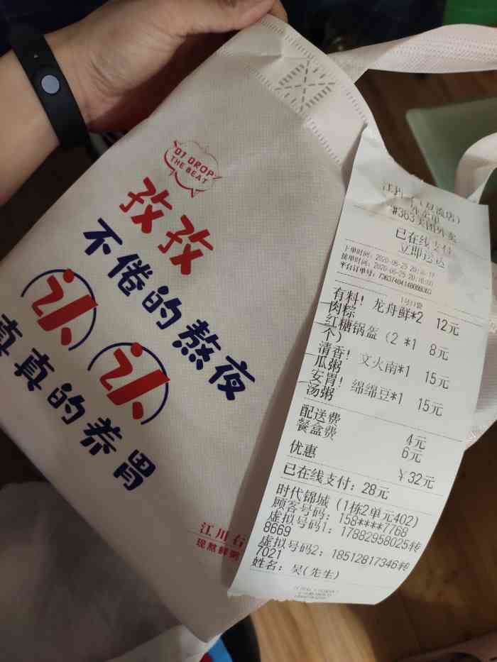 江川右-"外卖无意之间看到了这家,正好也想吃点汤汤."-大众点评移动版