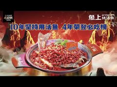 -鱼上·烤鱼(万象城店)