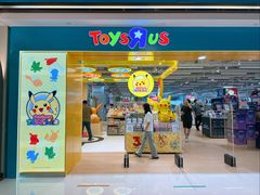 -玩具反斗城(海港城店)