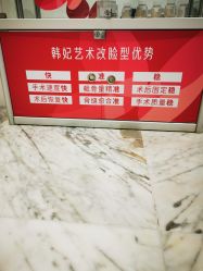 -广东韩妃整形外科医院