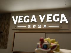 -VEGA VEGA 我行我素