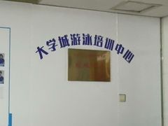 -上海大学生体育中心游泳馆(松江店)