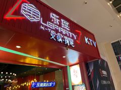 -乐宴KTV(华强北中航城君尚购物中心店)
