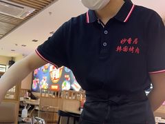 -妙香居韩国烤肉(容桂天佑城店)