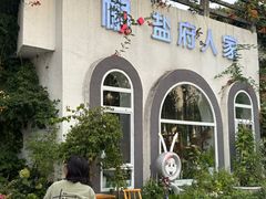 -懒人盐府人家(安贞店)