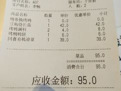 账单-同喜烤鸭店(光芒店)