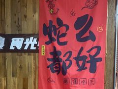 -食光慢宴·安吉土菜馆