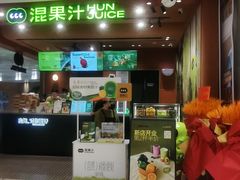 -混果汁(福田领展中心城店)