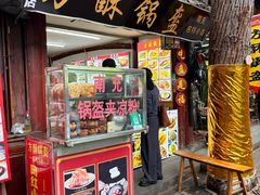 -小陈方酥锅盔(古城总店)