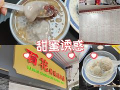 -百花传统甜品店(原址店)