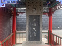 -长安寺