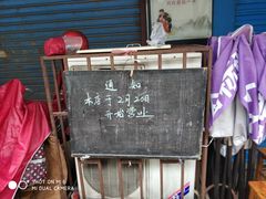 -盛兴面馆(真儒大厦店)