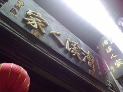 iphone_upload_pic-漕溪人家