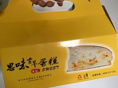 -思味古早蛋糕(流行前线店)