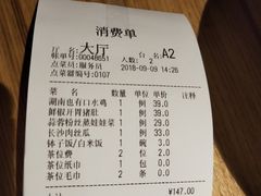 账单-巡湘记·地道湖南菜(龙之梦店)