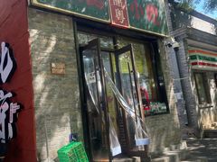 -鼎香润(什刹海德胜门店)