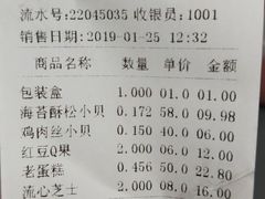账单-鲍师傅糕点(江苏路店)