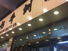 -义顺牛奶公司(庇利金街店)