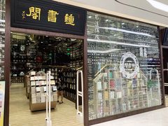 -钟书阁(群光广场店)