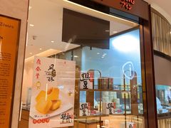 -鼎泰丰(环贸店)