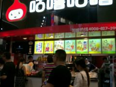-咕噜咕噜·章鱼小丸子(西湖路店)