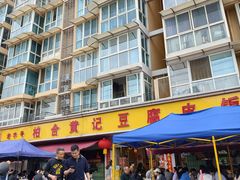 -柏合黄记豆腐皮饭店