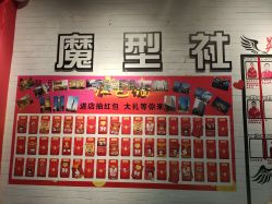-魔型社