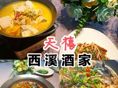 -天禧(西溪店)