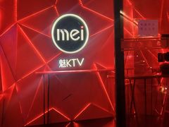 -魅KTV·AI辅唱(簋街店)