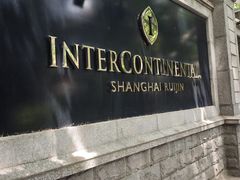 -上海瑞金洲际酒店