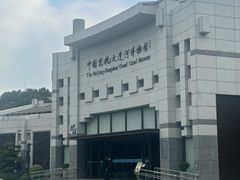 -中国京杭大运河博物馆