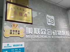 -美联众合动物医院(·中兽医·疑难杂症·严家桥分院)