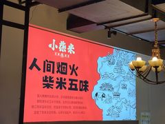 -小柴米·传统江西菜(八一广场店)