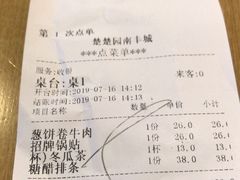 账单-台北楚楚园馅饼粥(虹桥南丰城店)