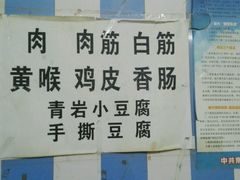 -宋文成烤肉(白沙巷店)