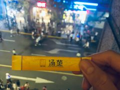 -涵苑私宴定制(外滩店)
