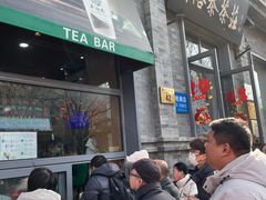 -吴裕泰茶莊(大栅栏店)
