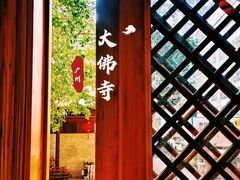-大佛寺高级素食自助餐厅